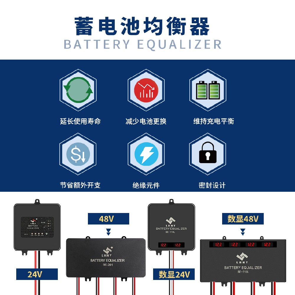 蓄電池均衡器是什么？5大核心功能解析，延長電池壽命30%！